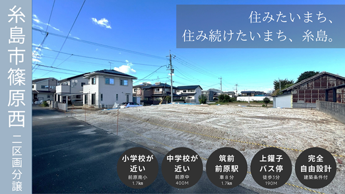 糸島市篠原西　約52坪　1,700万円
