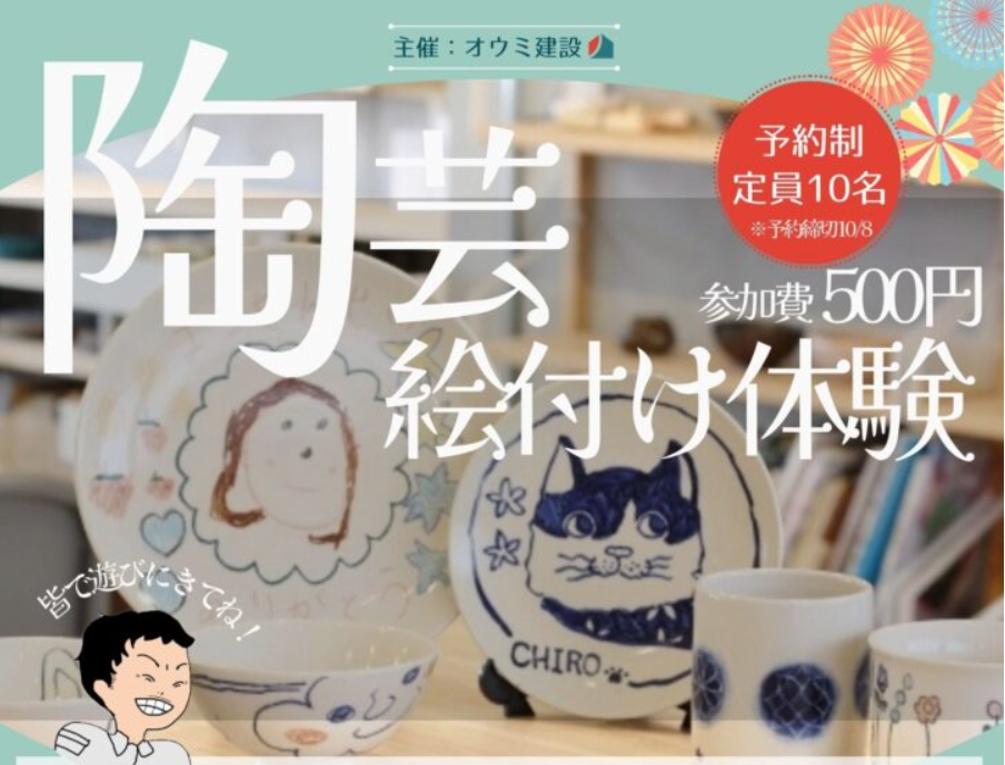 【10月】陶芸絵付けワークショップ