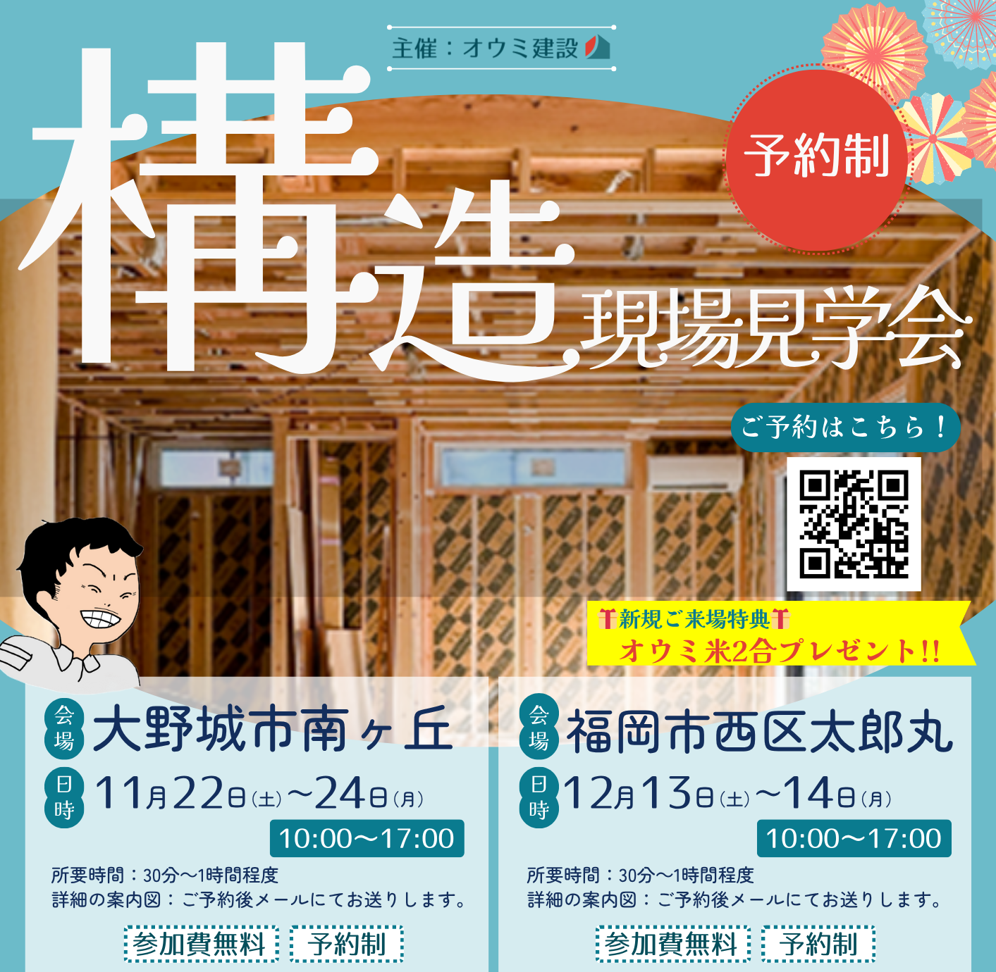 【11月】世界基準の家！構造現場見学会＠大野城市
